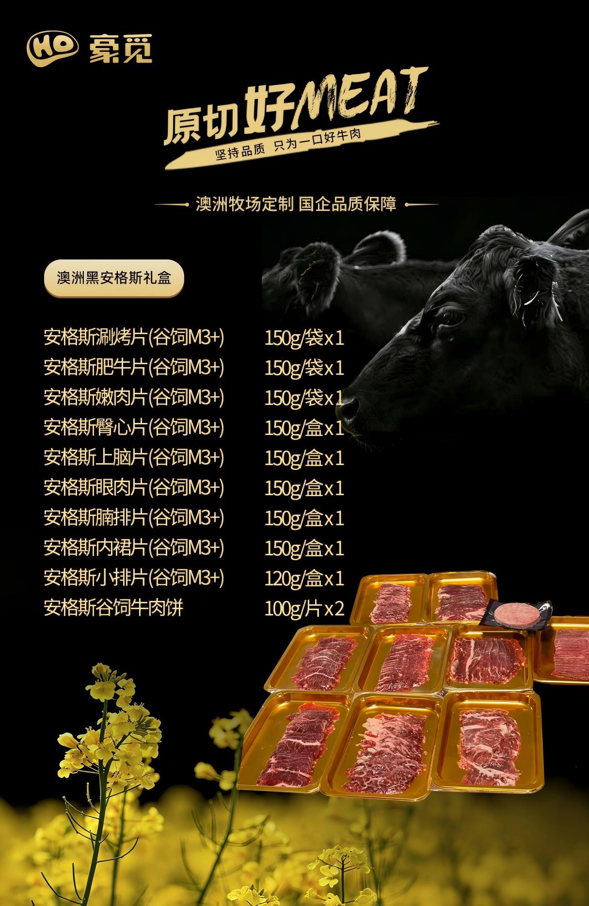 豪觅澳洲黑安格斯礼盒——全牛套餐