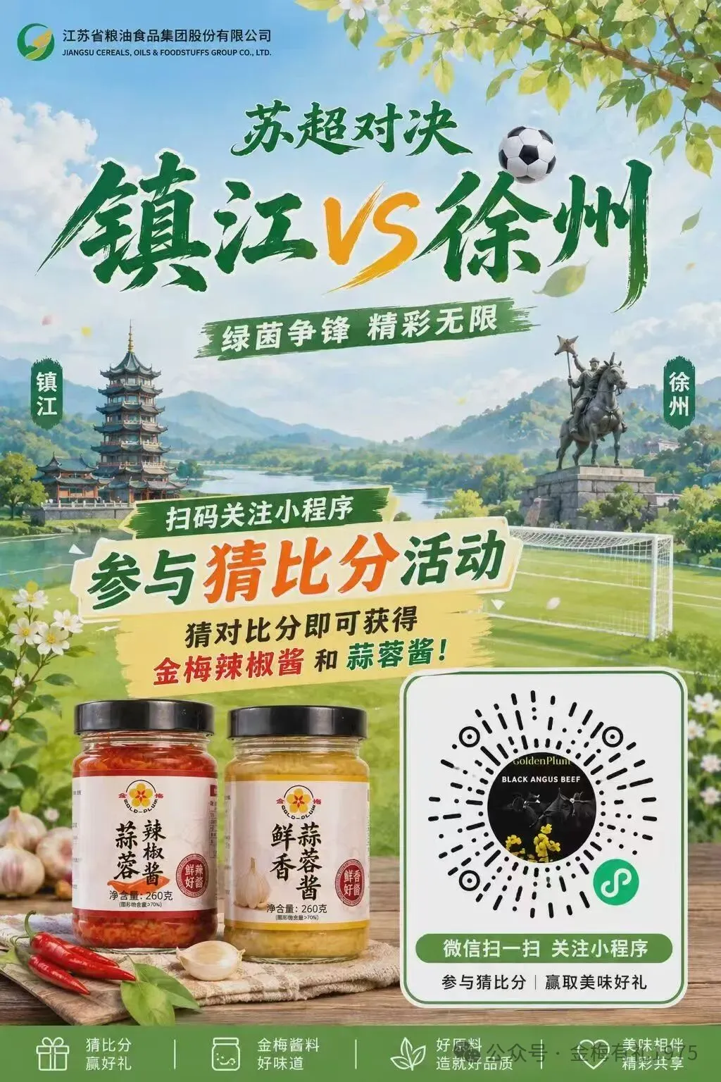 #梅香四海#2026-06-20日 苏超 南京vs淮安站 现场图