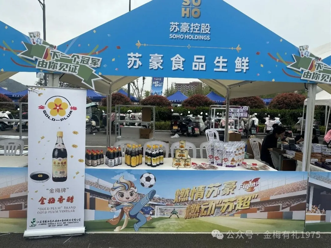 #梅香四海2026#四月活动 苏超 4-11 扬州，连云港活动